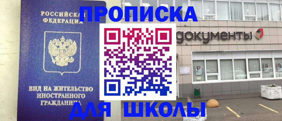 прописка законно в Подольске