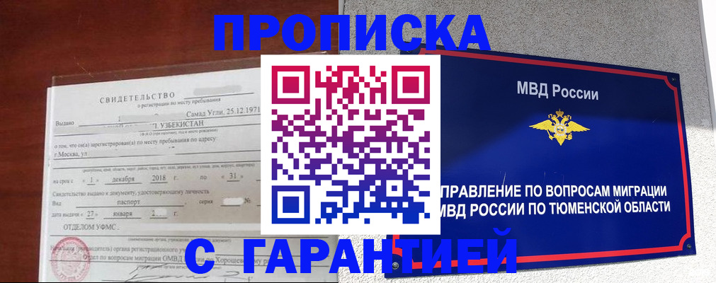 временная регистрация надежно в Подольске