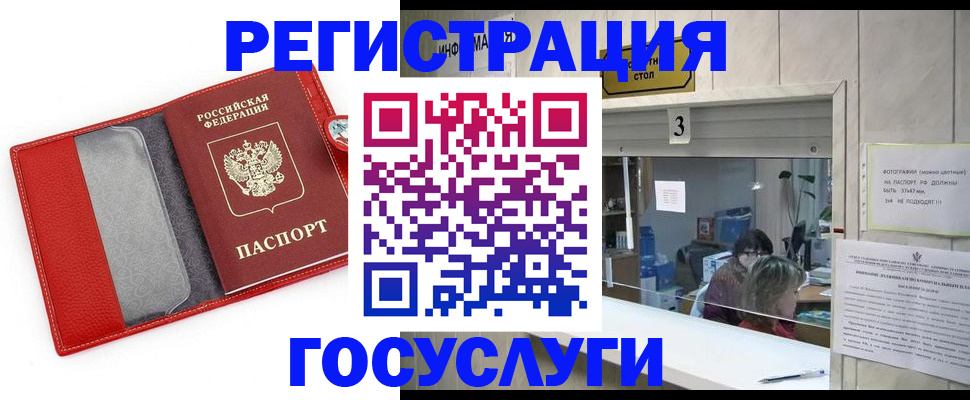 временная прописка в Подольске